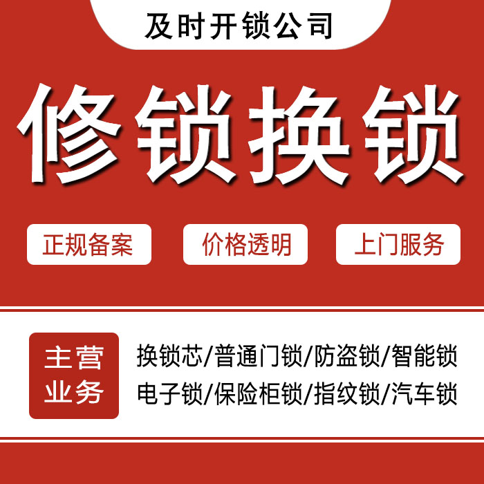 西藏自治区24小时上门 [开锁换锁修锁] 防盗门·保险柜·汽车锁